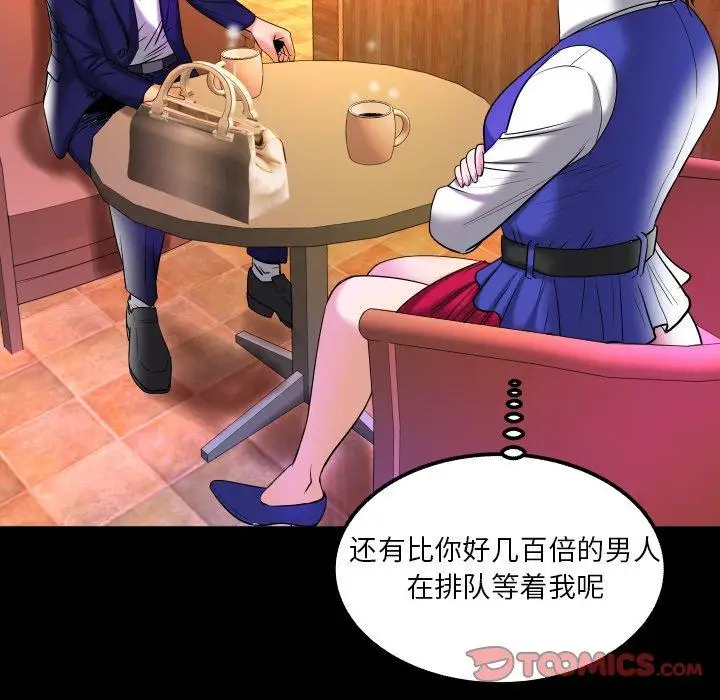 《妻子的情人》漫画 第95话