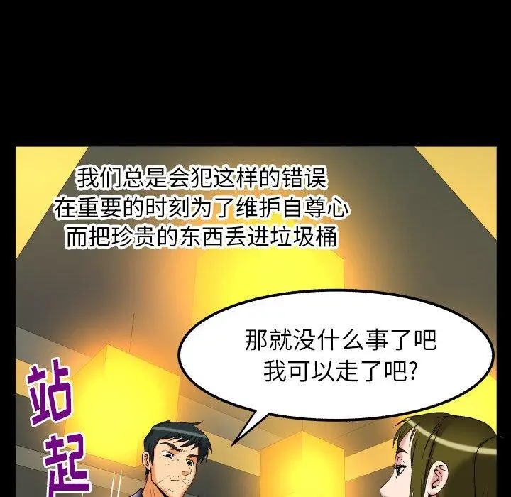 《妻子的情人》漫画 第95话