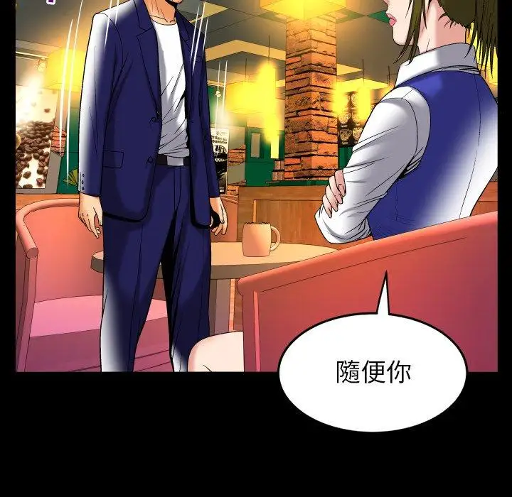 《妻子的情人》漫画 第95话