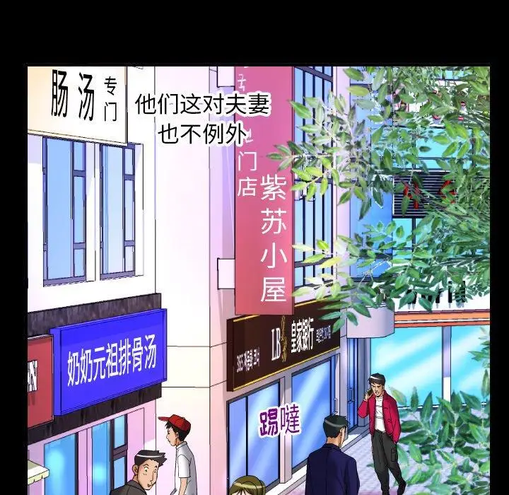 《妻子的情人》漫画 第95话