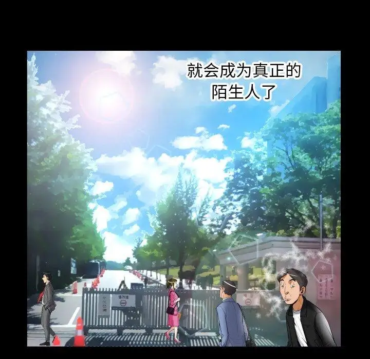 《妻子的情人》漫画 第95话