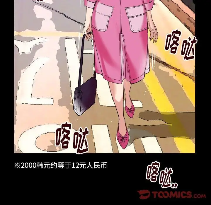 《妻子的情人》漫画 第95话