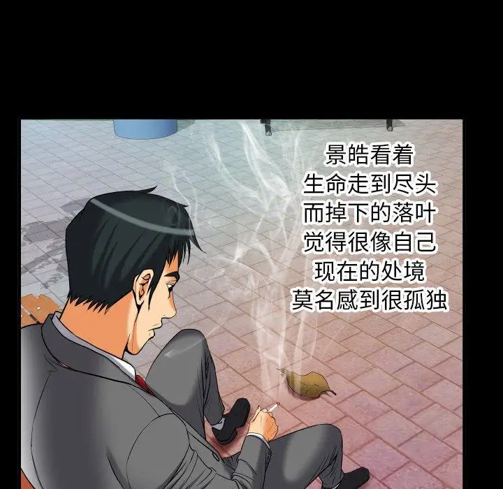 《妻子的情人》漫画 第95话