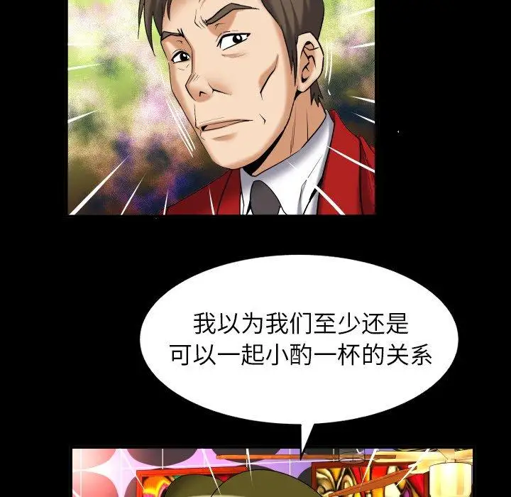 《妻子的情人》漫画 第95话