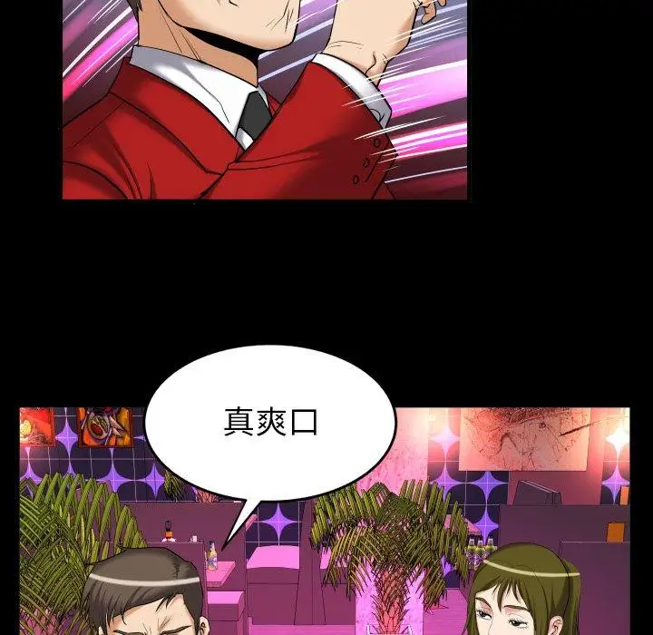 《妻子的情人》漫画 第95话