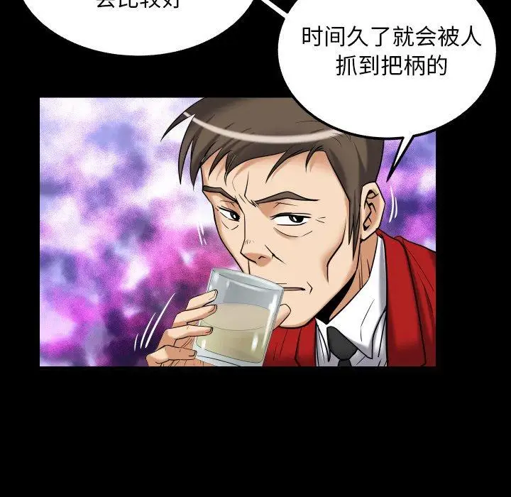 《妻子的情人》漫画 第95话