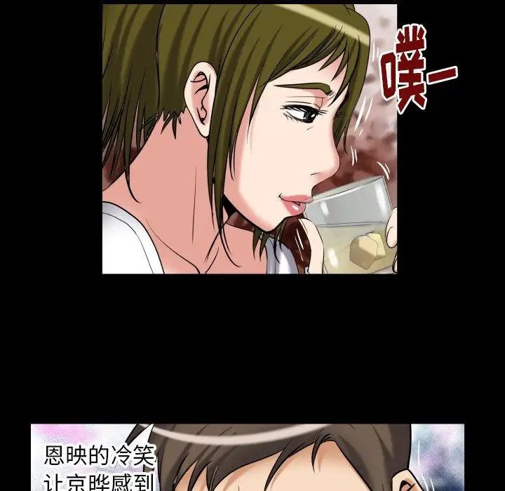 《妻子的情人》漫画 第95话