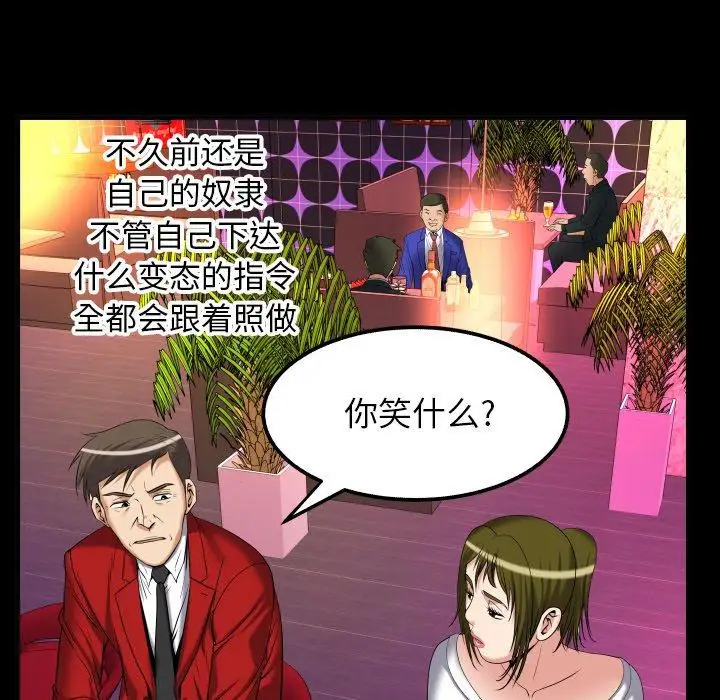 《妻子的情人》漫画 第95话