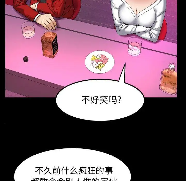 《妻子的情人》漫画 第95话