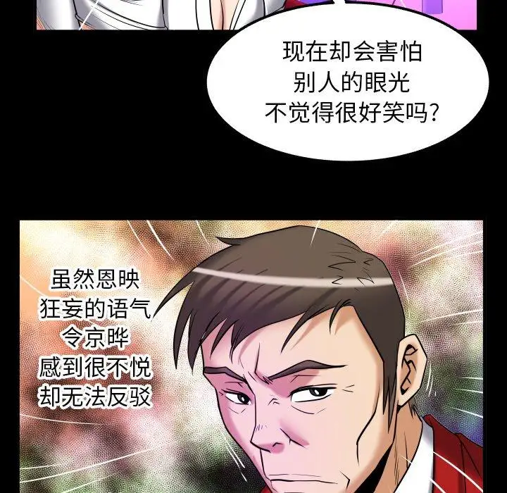 《妻子的情人》漫画 第95话