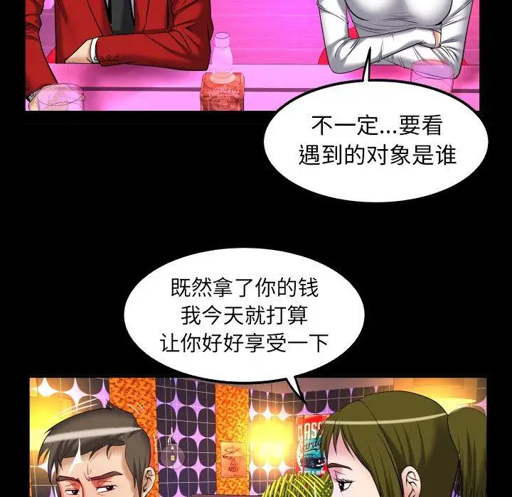 《妻子的情人》漫画 第95话