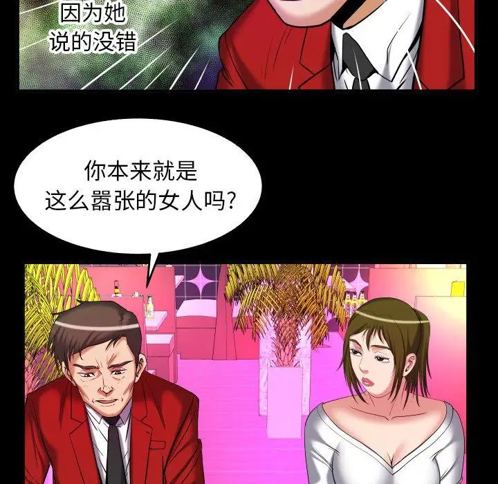 《妻子的情人》漫画 第95话