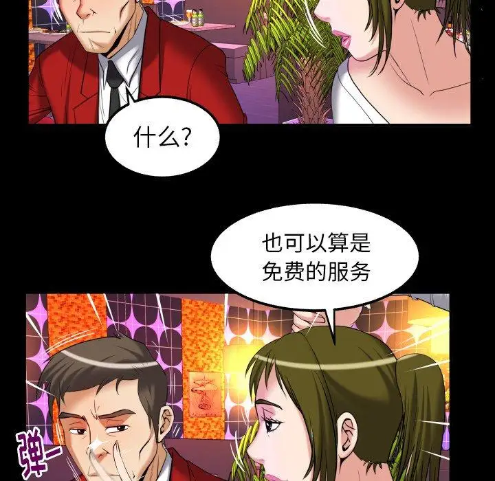 《妻子的情人》漫画 第95话