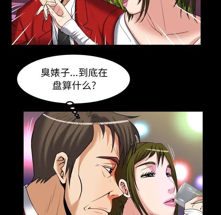 《妻子的情人》漫画 第95话
