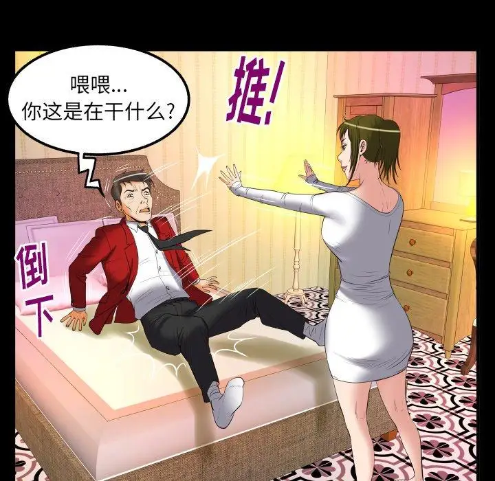 《妻子的情人》漫画 第95话