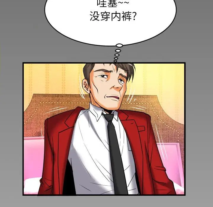 《妻子的情人》漫画 第95话