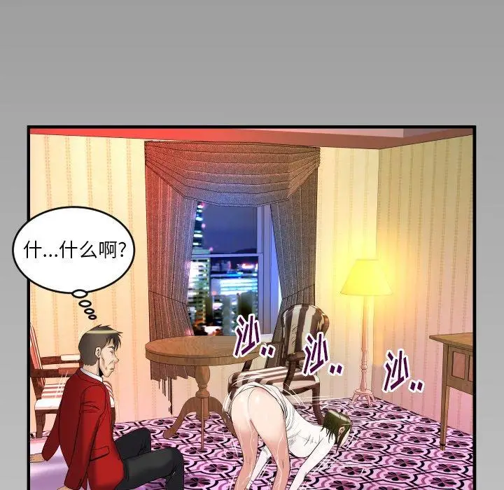 《妻子的情人》漫画 第95话