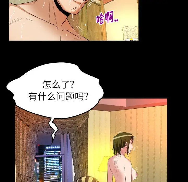 《妻子的情人》漫画 第96话