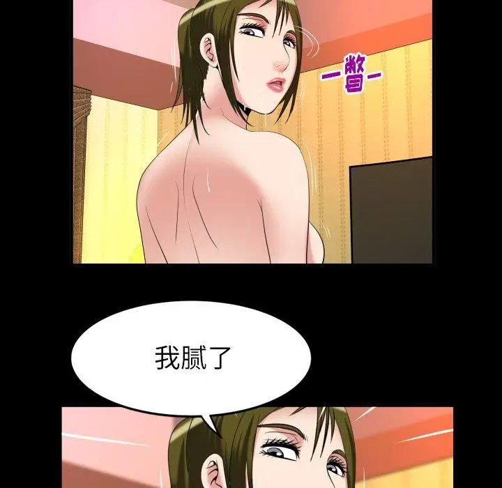 《妻子的情人》漫画 第96话