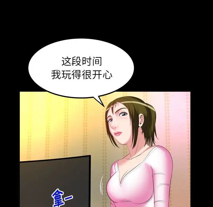 《妻子的情人》漫画 第96话