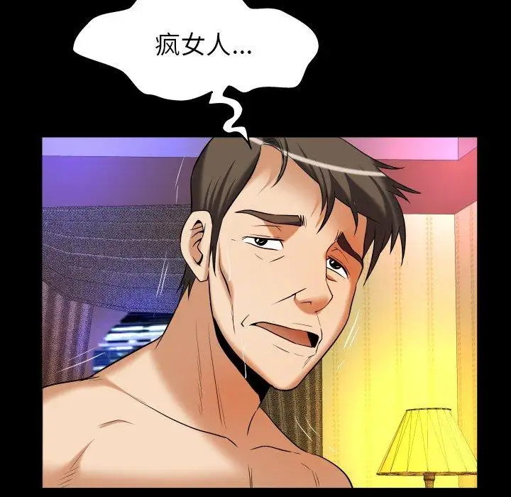 《妻子的情人》漫画 第96话