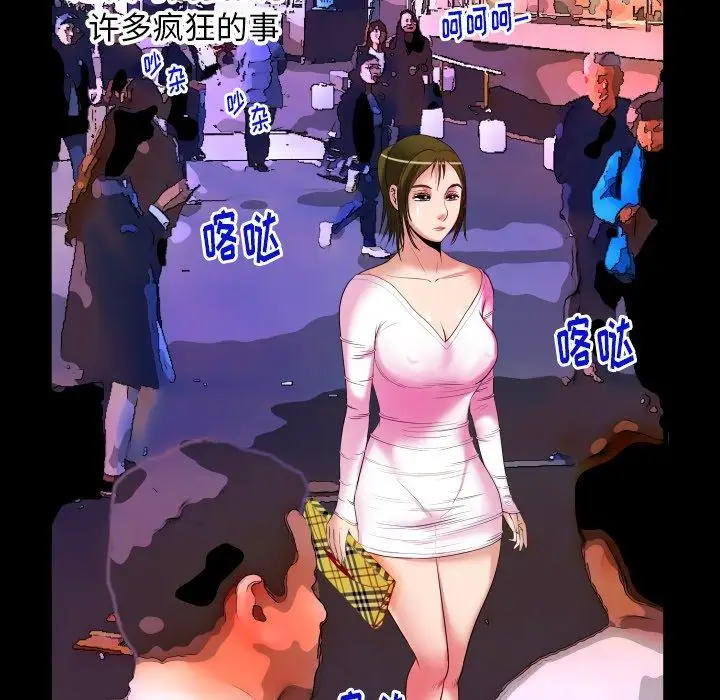 《妻子的情人》漫画 第96话