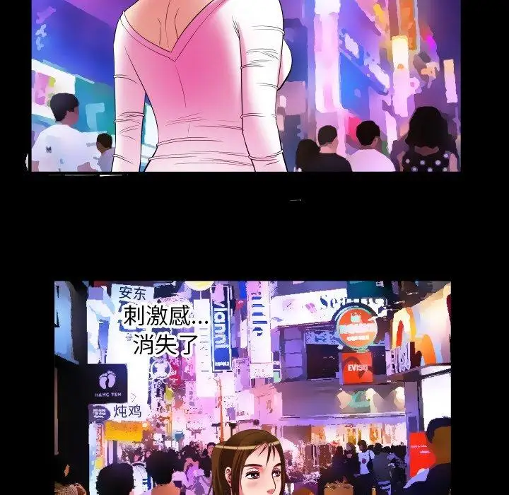 《妻子的情人》漫画 第96话