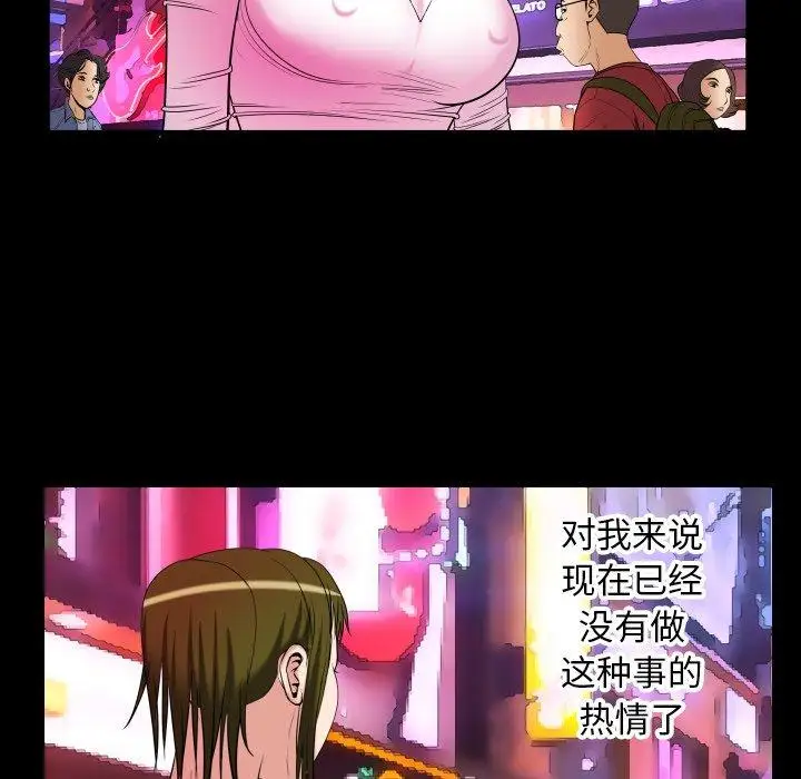 《妻子的情人》漫画 第96话