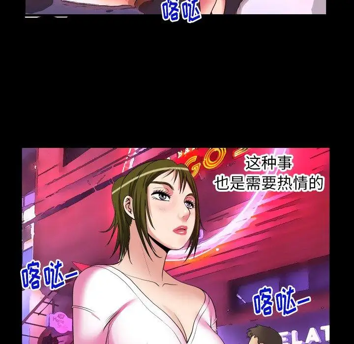 《妻子的情人》漫画 第96话
