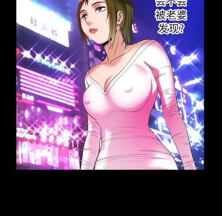 《妻子的情人》漫画 第96话