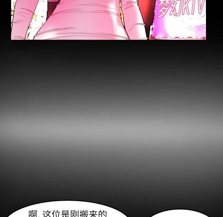 《妻子的情人》漫画 第96话