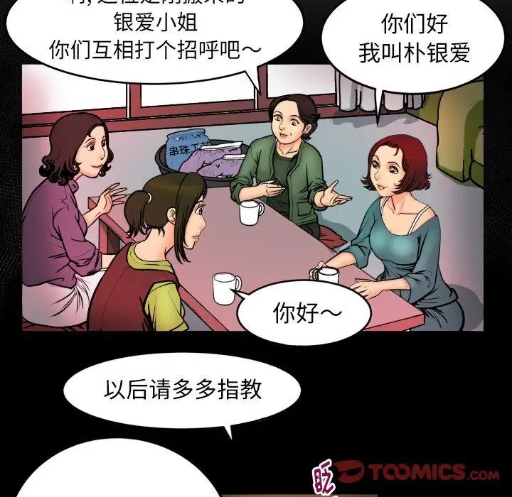 《妻子的情人》漫画 第96话