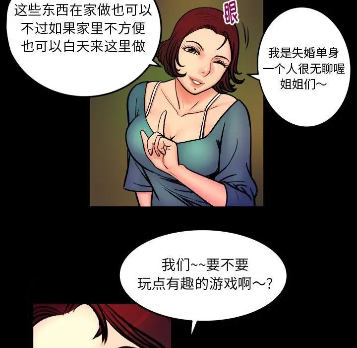 《妻子的情人》漫画 第96话