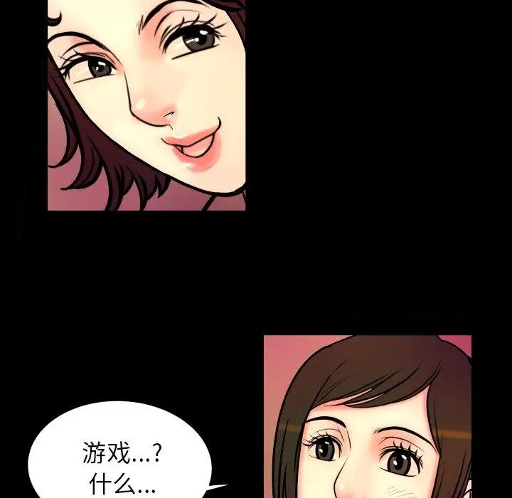 《妻子的情人》漫画 第96话