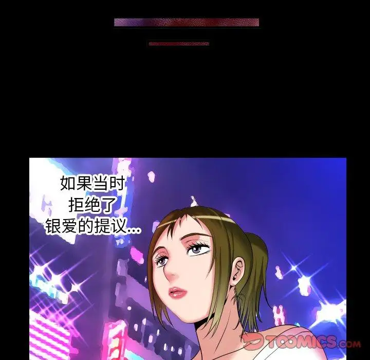《妻子的情人》漫画 第96话