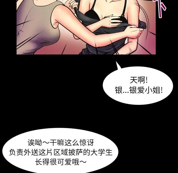 《妻子的情人》漫画 第96话