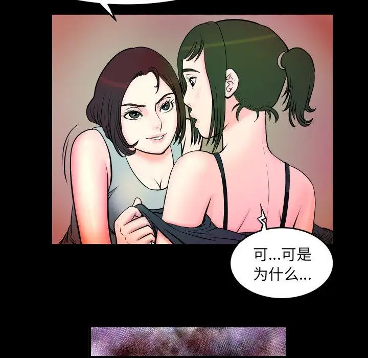 《妻子的情人》漫画 第96话