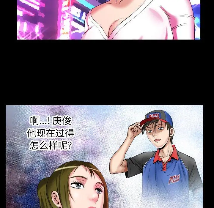 《妻子的情人》漫画 第96话