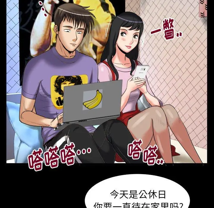 《妻子的情人》漫画 第96话