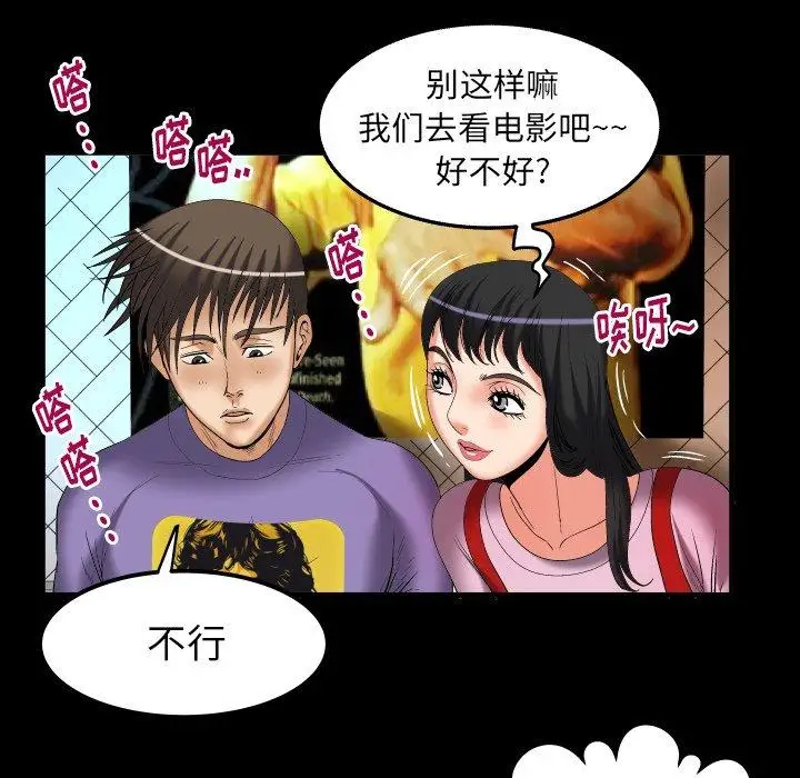 《妻子的情人》漫画 第96话