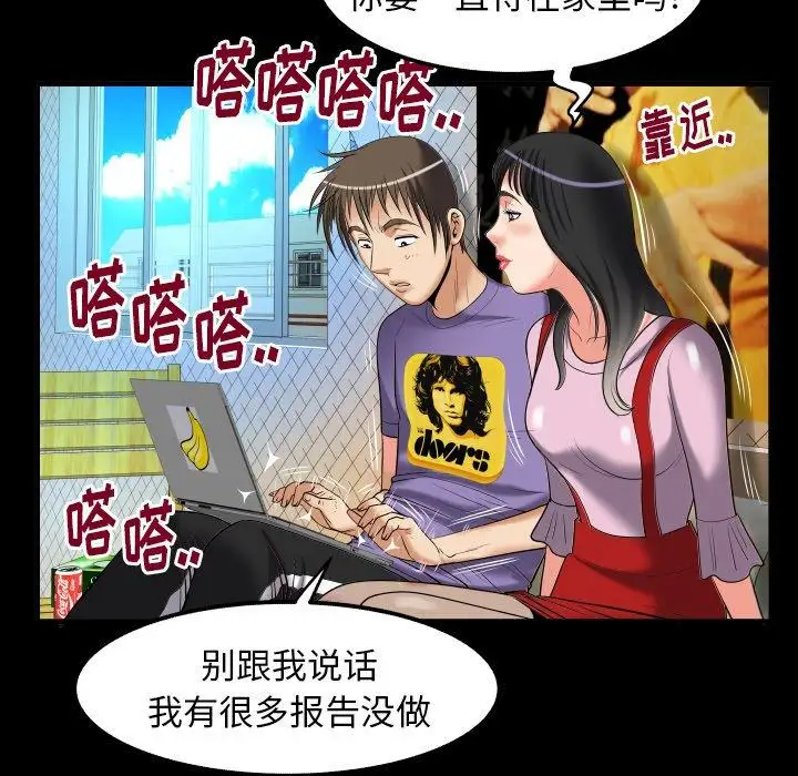 《妻子的情人》漫画 第96话