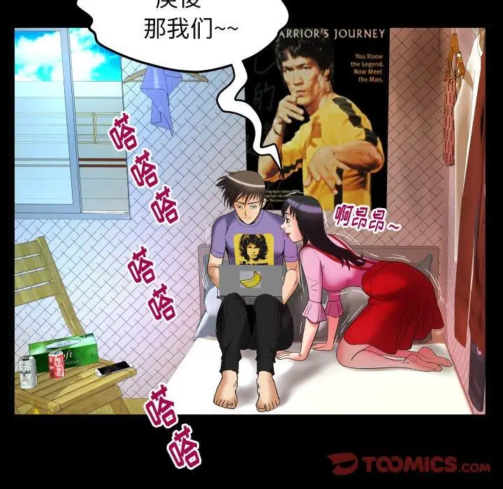 《妻子的情人》漫画 第96话