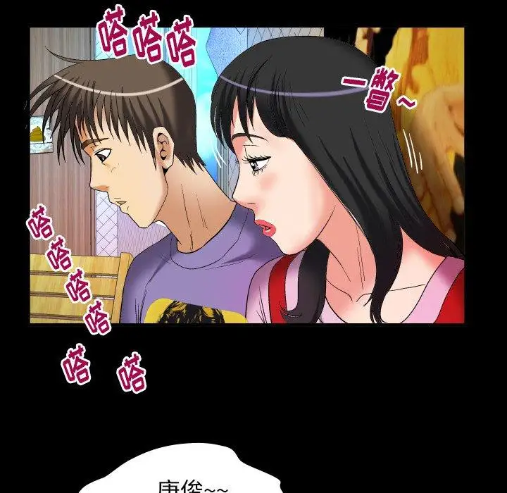《妻子的情人》漫画 第96话