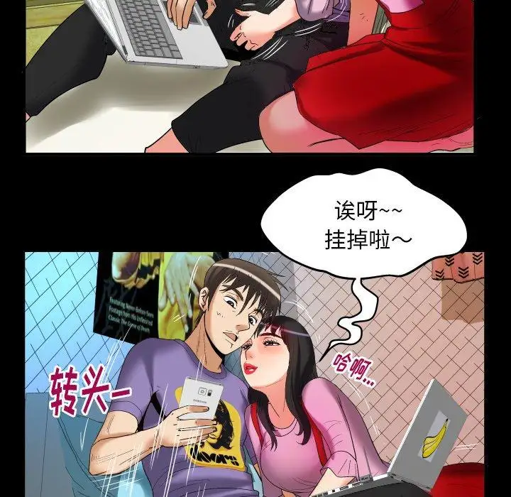 《妻子的情人》漫画 第96话