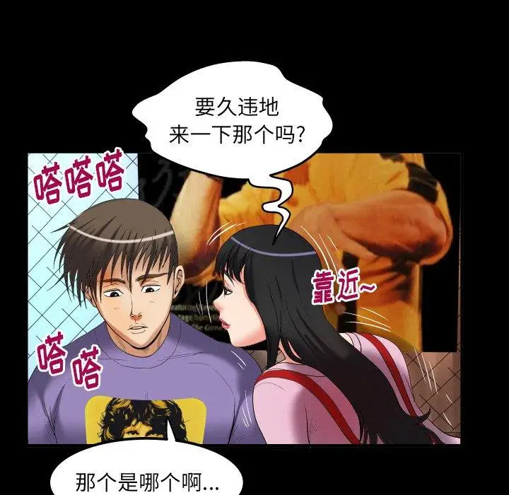 《妻子的情人》漫画 第96话