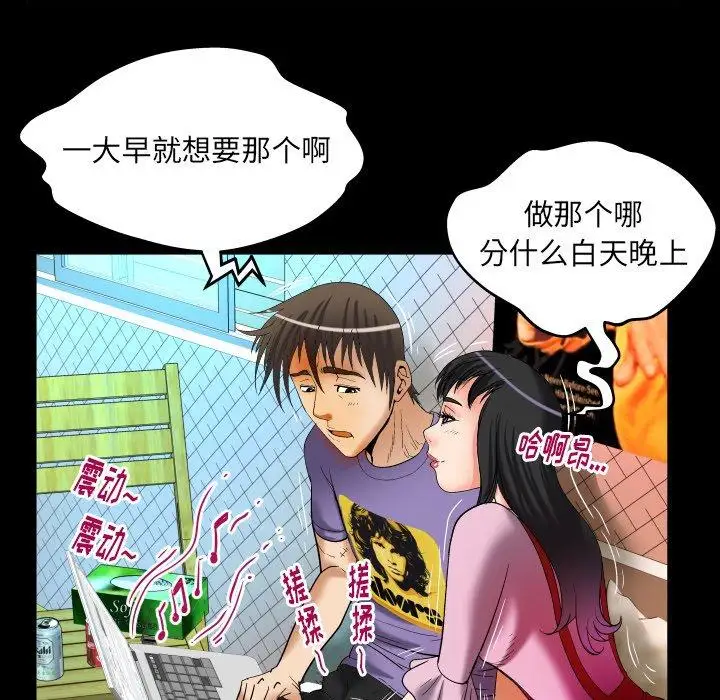 《妻子的情人》漫画 第96话