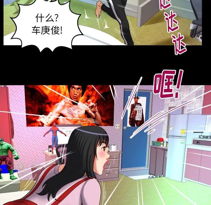 《妻子的情人》漫画 第96话