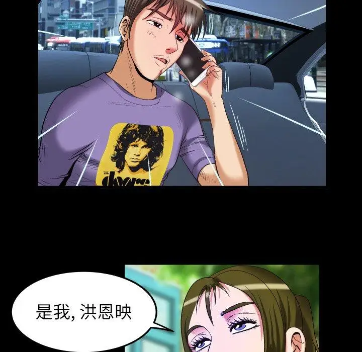 《妻子的情人》漫画 第96话
