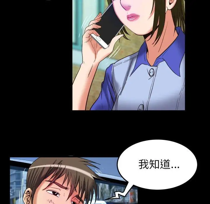 《妻子的情人》漫画 第96话