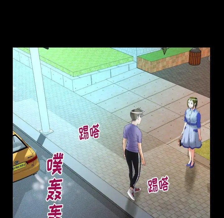 《妻子的情人》漫画 第96话